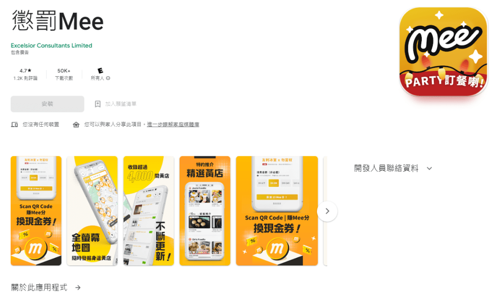 消費地圖 App 「懲罰 Mee」加入散水行列。